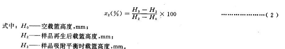 靜態(tài)水吸附量(X2) 以質(zhì)量百分數(shù)表示，按式(2) 計算