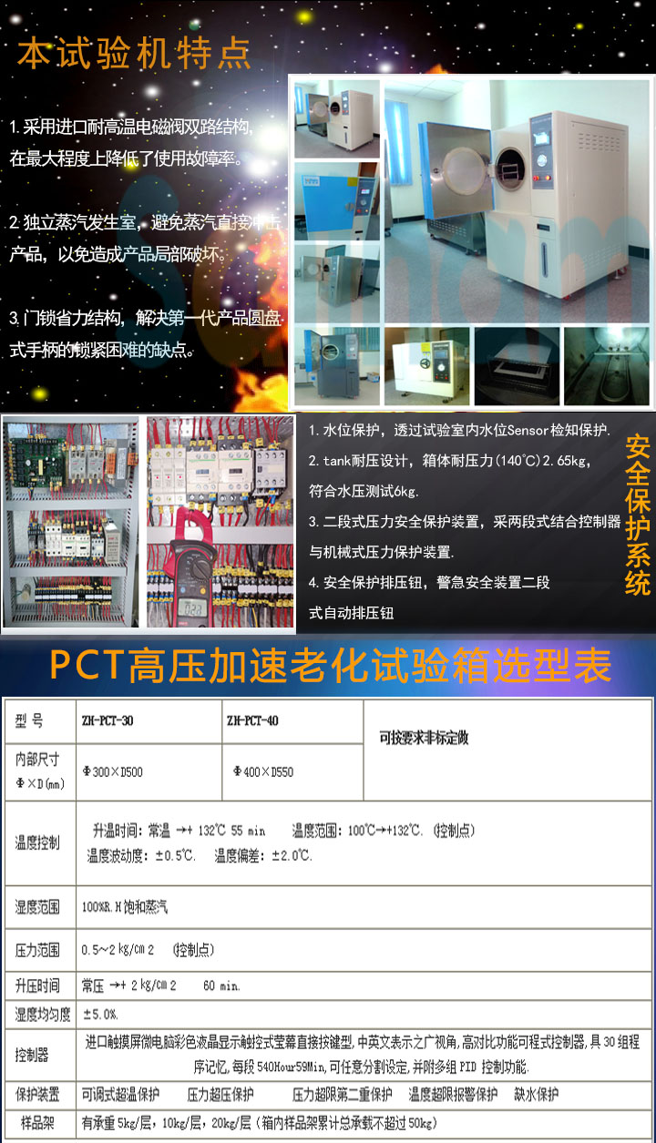 Pct試驗(yàn)箱選型表