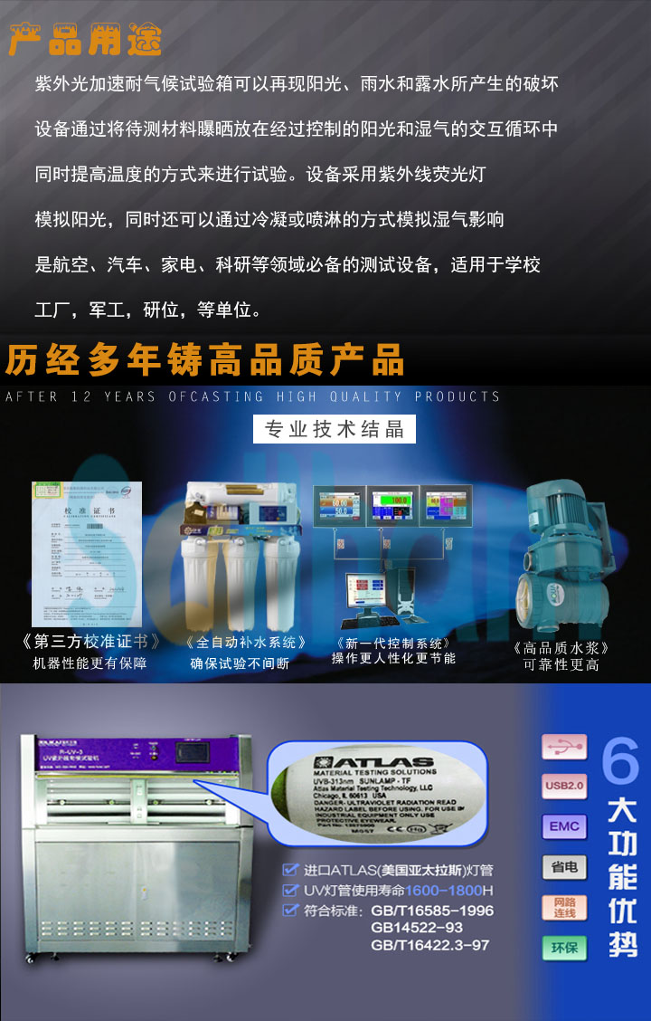  紫外線老化試驗(yàn)箱產(chǎn)品用途介紹