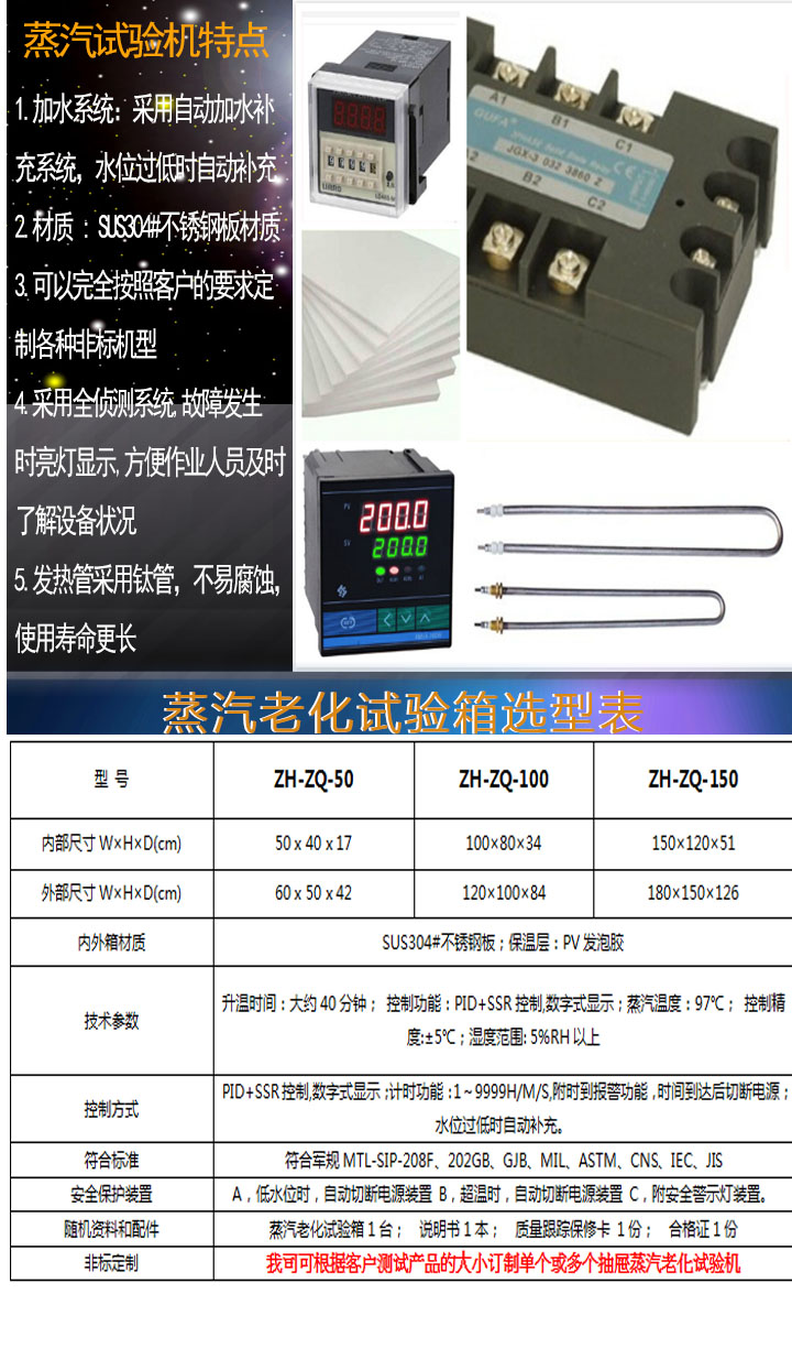 蒸汽老化試驗(yàn)箱參數(shù)表介紹