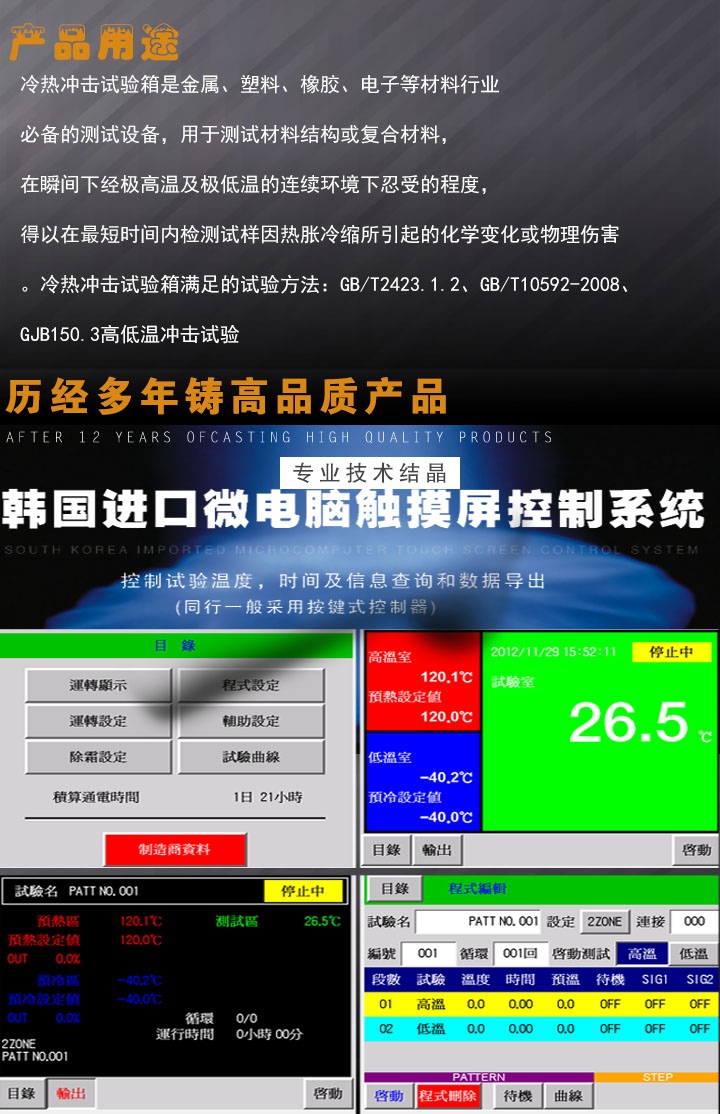 冷熱沖擊試驗(yàn)箱用途介紹