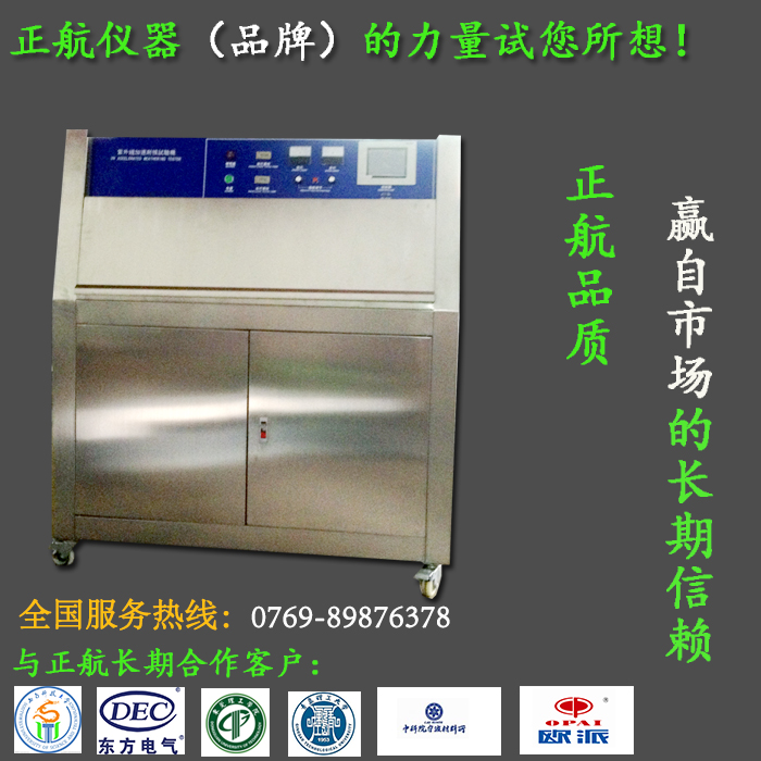 紫外加快老化試驗(yàn)箱的原理