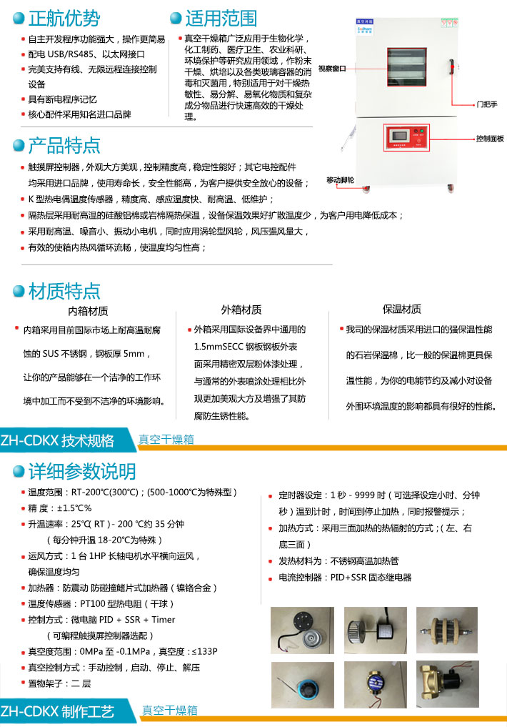 正航廠家生產(chǎn)的帶托盤真空烤箱材質(zhì)優(yōu)勢特點(diǎn)