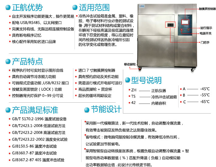 大型冷熱沖擊試驗(yàn)箱產(chǎn)品特點(diǎn)說明