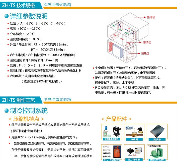 大型冷熱沖擊試驗(yàn)箱技術(shù)規(guī)格說明