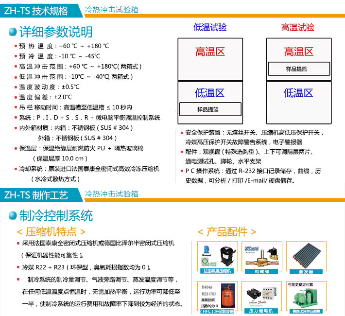 兩箱式冷熱沖擊試驗機技術規(guī)格介紹