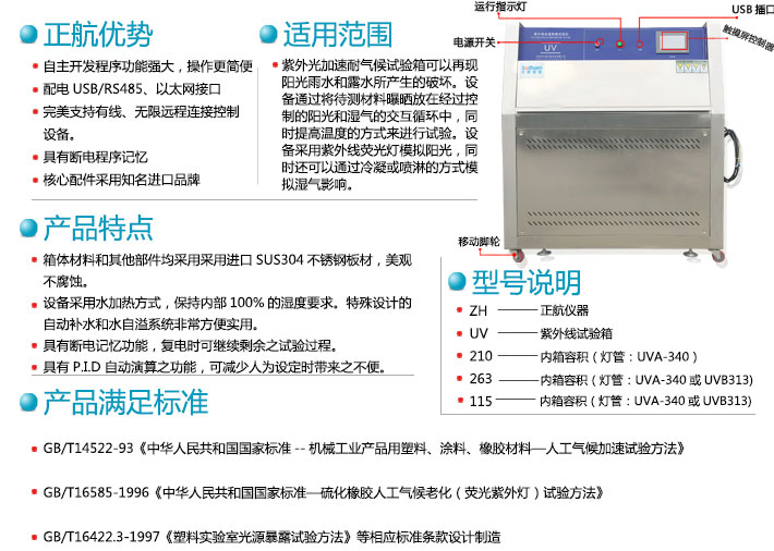 正航箱體式紫外試驗(yàn)箱優(yōu)勢(shì)介紹