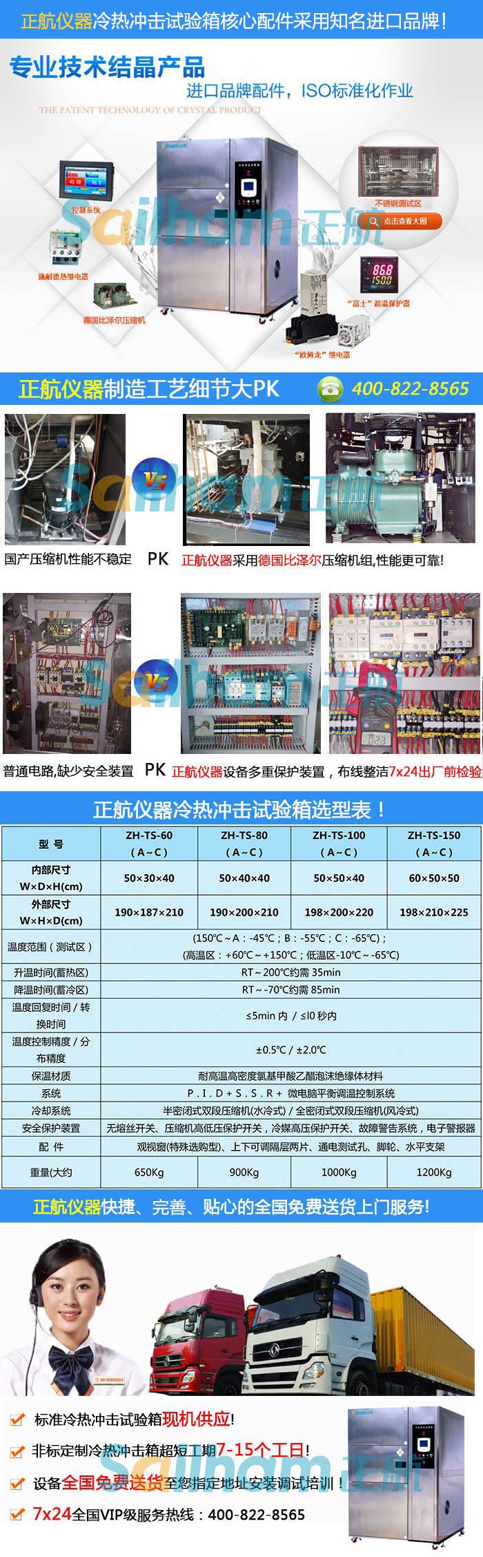 湖北廠家直銷-冷熱沖擊試驗(yàn)箱